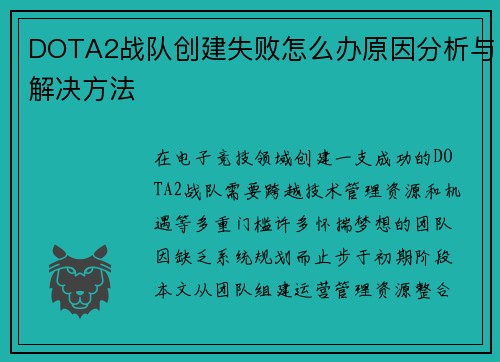 DOTA2战队创建失败怎么办原因分析与解决方法