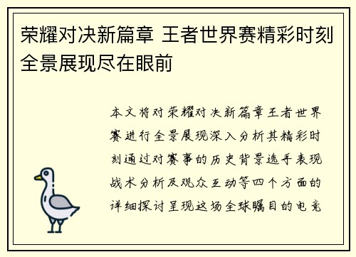 荣耀对决新篇章 王者世界赛精彩时刻全景展现尽在眼前