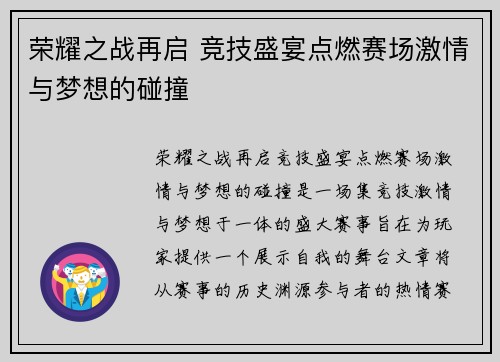 荣耀之战再启 竞技盛宴点燃赛场激情与梦想的碰撞