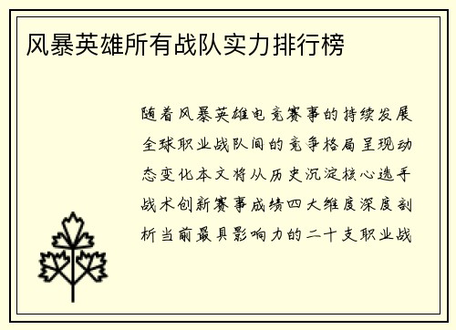风暴英雄所有战队实力排行榜