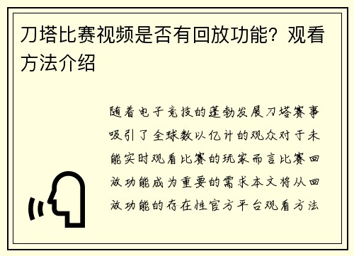 刀塔比赛视频是否有回放功能？观看方法介绍