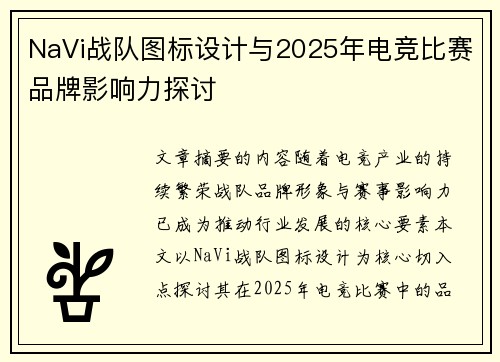 NaVi战队图标设计与2025年电竞比赛品牌影响力探讨