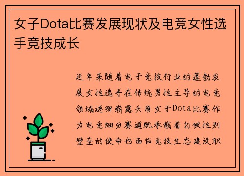 女子Dota比赛发展现状及电竞女性选手竞技成长