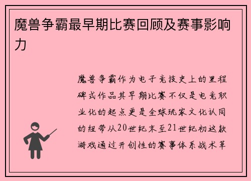 魔兽争霸最早期比赛回顾及赛事影响力